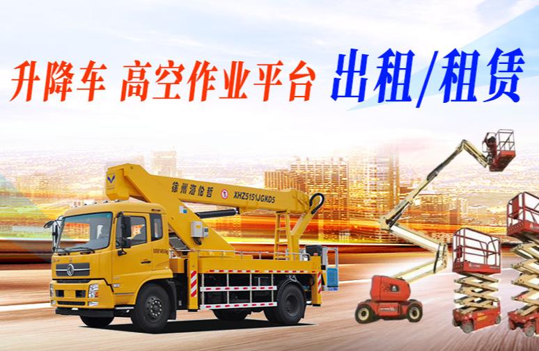 云梯車出租配件提供的配置選擇